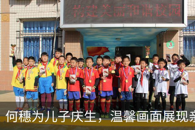 何穗为儿子庆生，温馨画面展现亲子之爱的暖心时刻